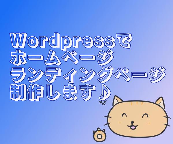 新規企業様のホームページ(LP)を制作します♪