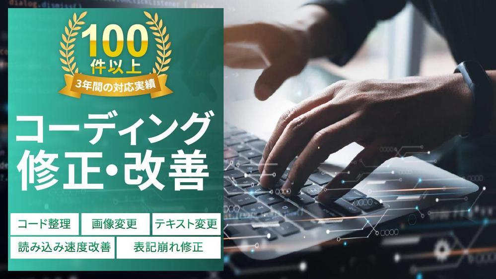 3年間で100件以上の制作実績あり！あなたのサイトの問題を解決します