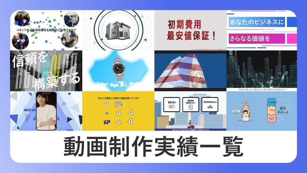 【実写×アニメーションを活用したビジネス動画特化！】お気軽にご相談お待ちしております