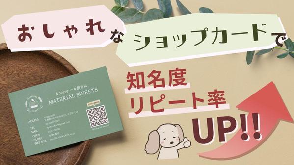 【デザイン～印刷】シンプルでおしゃれなショップカード制作します