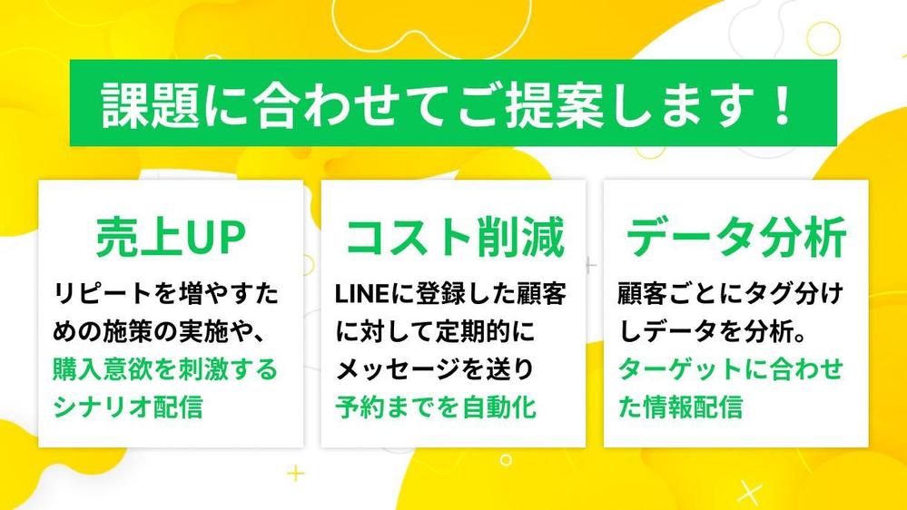 【業務効率化・売上UP】お悩みに寄り添ってLINE公式アカウントの作成をいたします