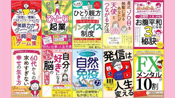 【 表紙は本の顔！】Kindle市場で読者の目を惹く電子書籍の表紙デザイン制作します