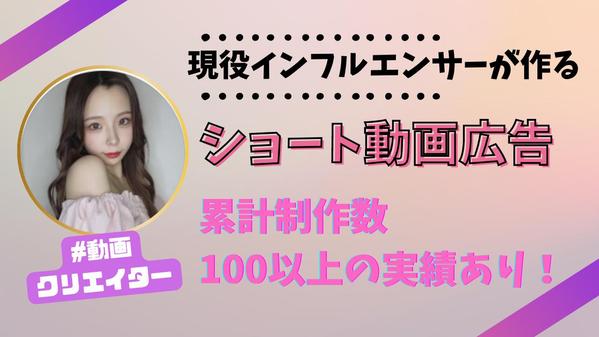 ユーザーの心を掴むインスタグラム広告、TikTok広告専用動画を作ります