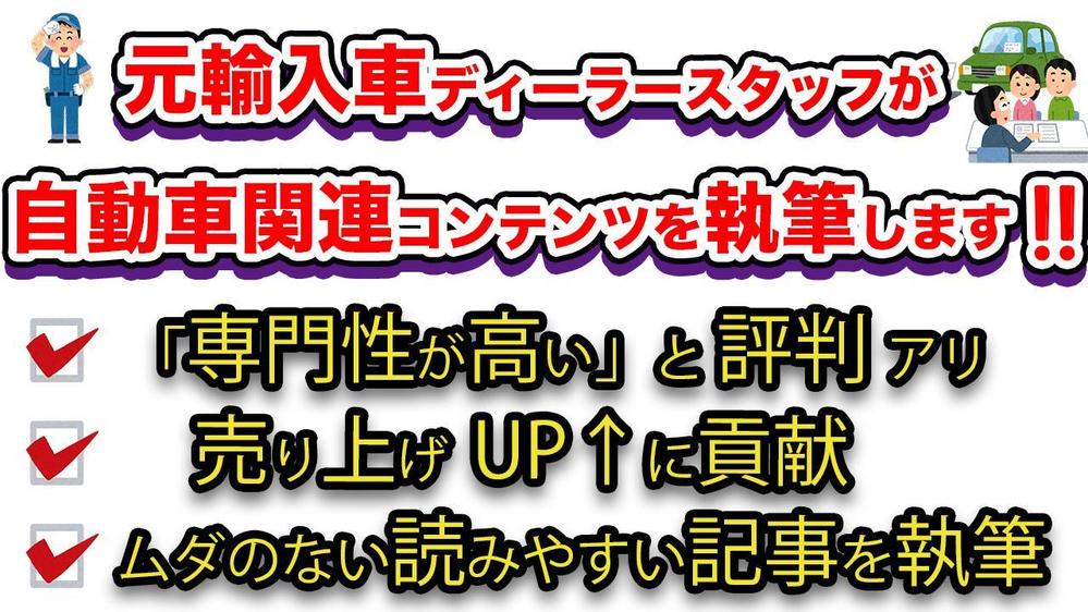 【元自動車ディーラースタッフ】が自動車関連記事を執筆します