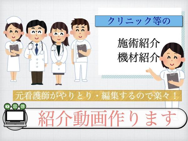 病院やクリニック等、医療系（その他も可）紹介動画作成します