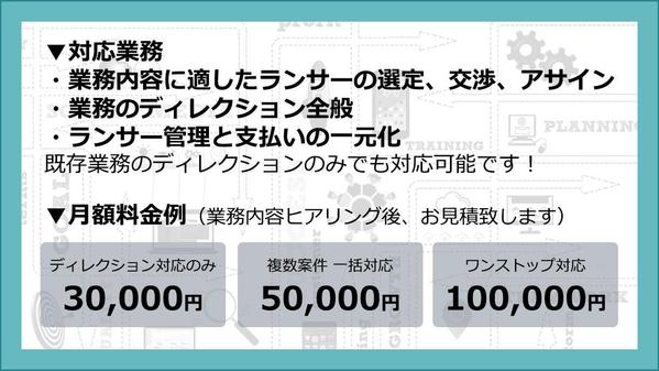 【複数プロジェクトも対応可】ディレクションを通じて業務の一元管理を承ります