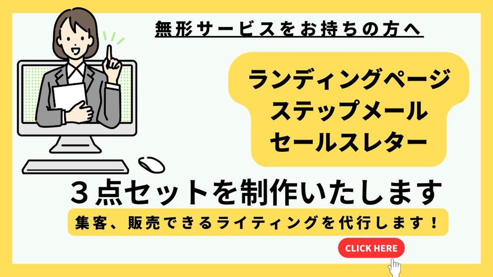 コーチ、コンサルの方へ】LP、ステップメール、セールスレターを作成し