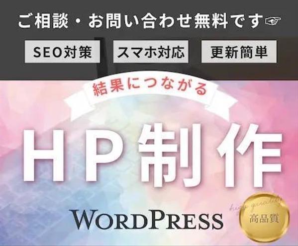 ヒアリング重視★デザインにこだわったホームページ作ります