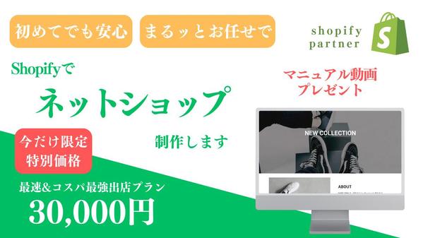 【初めてでも安心!】まるッとお任せで、売れるネットショップ制作します