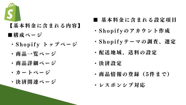 【初めてでも安心!】まるッとお任せで、売れるネットショップ制作します