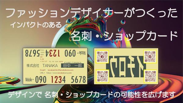 服飾デザイナーがオリジナル名刺/ショップカードを制作いたします