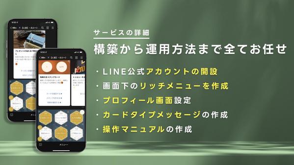 【売上UP・サービス向上】事業のお悩み解決するLINE公式・Lステップ構築します