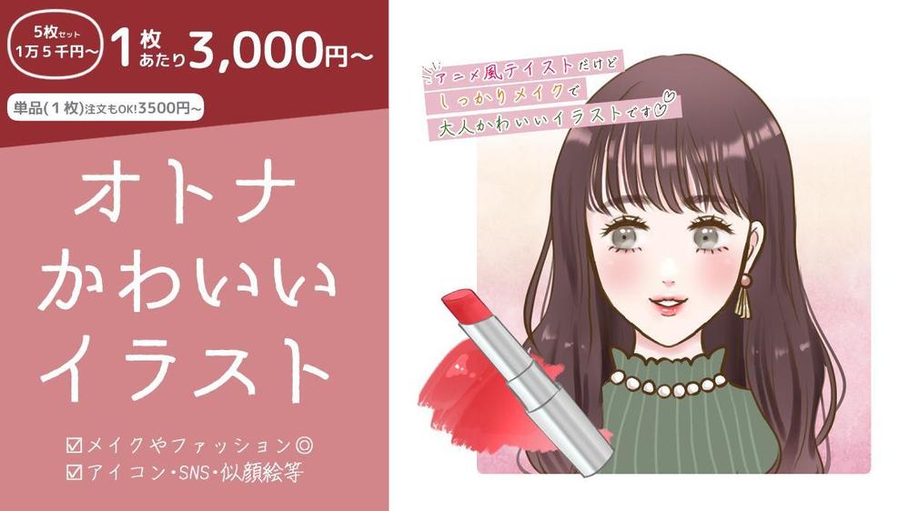 格安プラン◎セット割】オトナかわいい人物・アイテムのカットイラスト