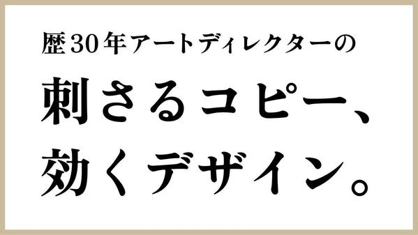 ポスターからフライヤー、DM等なんでも！クライアントのご要望を、効くデザインにします