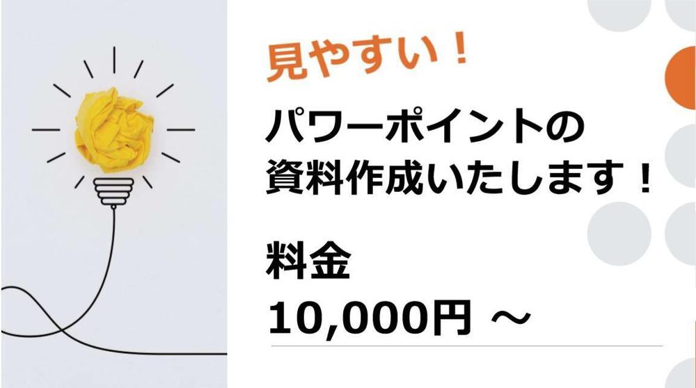 PowerPoint ブラッシュアップ　〜10枚までできます