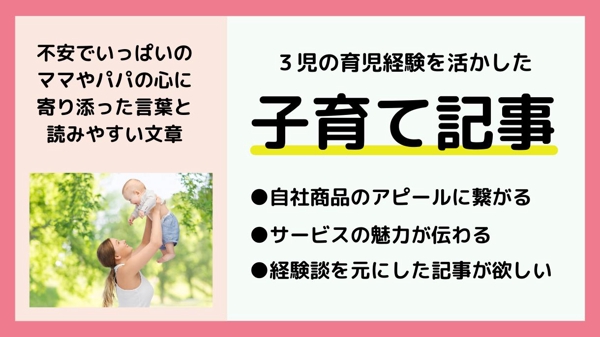 【個人・法人OK】小学生・幼児の現役ママがSEOに強い記事を執筆します