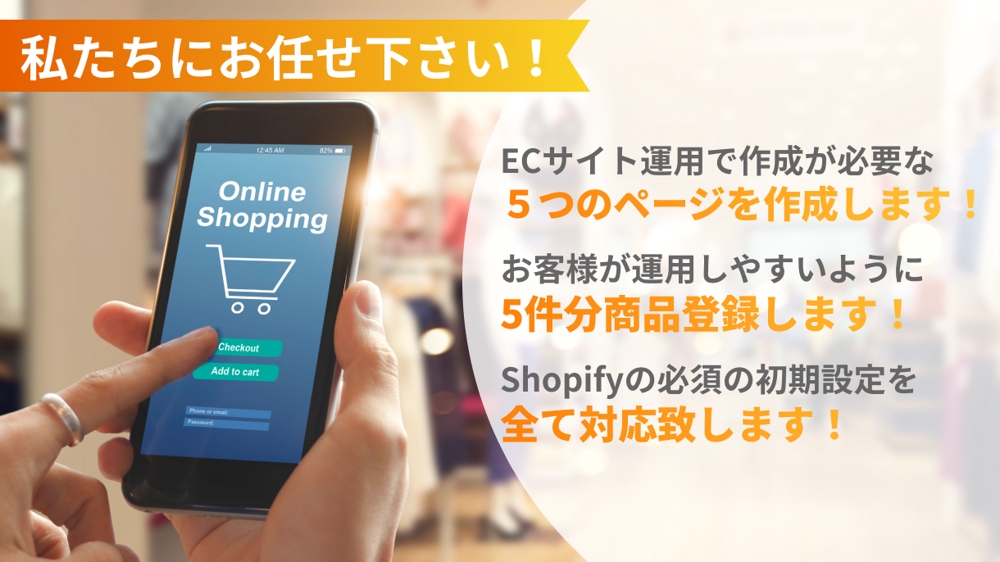 【初めての方向け】ECサイト制作(Shopify)の機能追加、ページ追加等対応します