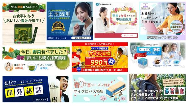 【10枚以上・大量制作】集客に必要なweb/SNS広告バナー作成します
