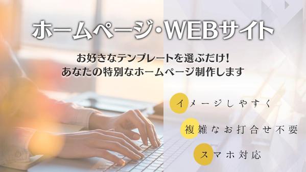 低価格でホームページ・コーポレートサイトが欲しい方！最安1万円から承ります