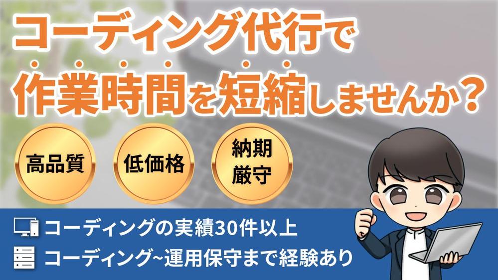 【制作会社様・デザイナー様向け】コーディング代行します