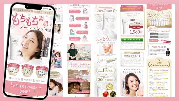 LPデザイン女性向け、美容に特化したLPを低価格、無限修正をいたします