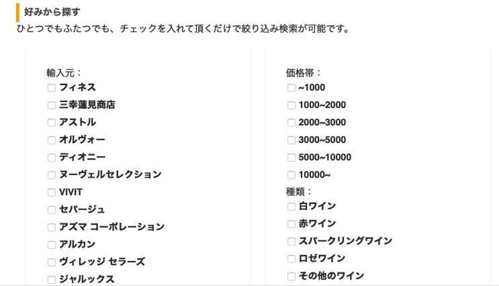 WORDPRESSで作成したECサイト・ショップに複数条件商品検索機能を追加します