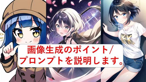 NovelAIで美少女を生成できるプロンプトを教えます