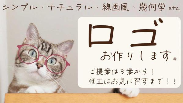 ３案からお選びいただけます。あなたの想いを込めてロゴを制作します