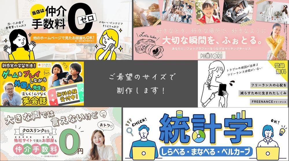 【1枚5000円～】クリック率UP！集客につながる各種WEB画像お作りします