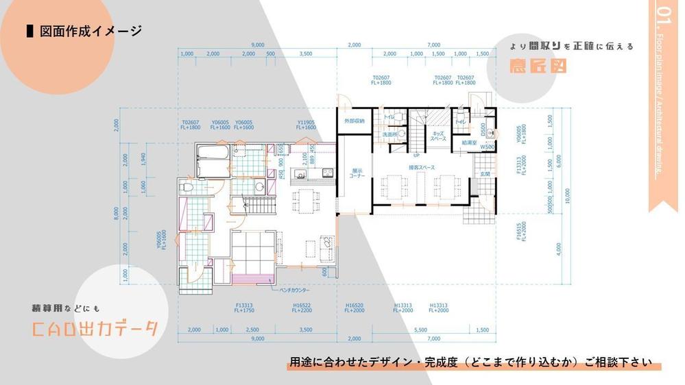 【図面制作】図面を起こす時間の無い方！住宅等の図面制作をお手伝いさせていただきます