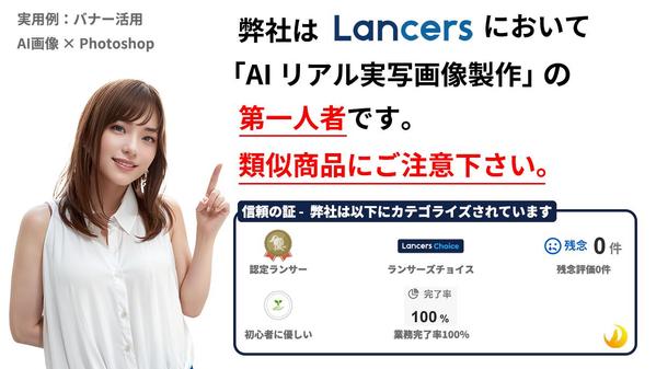AIにて超リアル、高精細な架空実写モデル画像をオーダーメイドで製作いたします