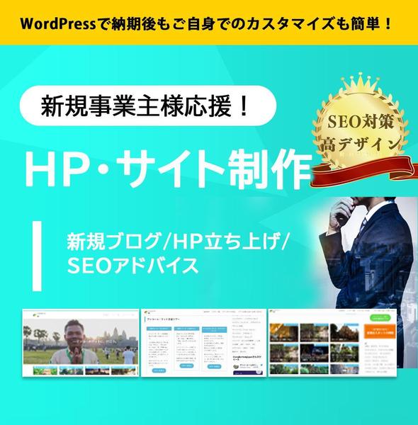 個人ブログ・法人コーポレートサイト・LPランディングページ・ECサイト等制作承ります