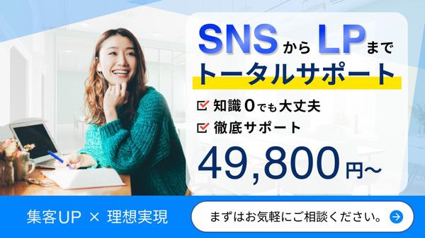 【5名限定半額】店舗の集客UP　SNS～LPまでトータルサポートします