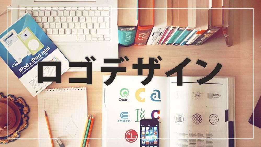 【修正無料・無制限】コンペでは叶わない希望を取り込んでロゴをデザインいたします