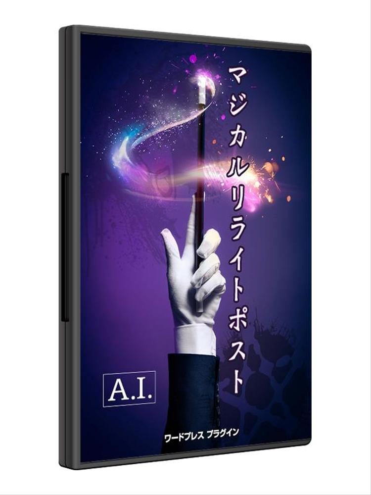 WordPress用 高機能AIリライトツール売ります