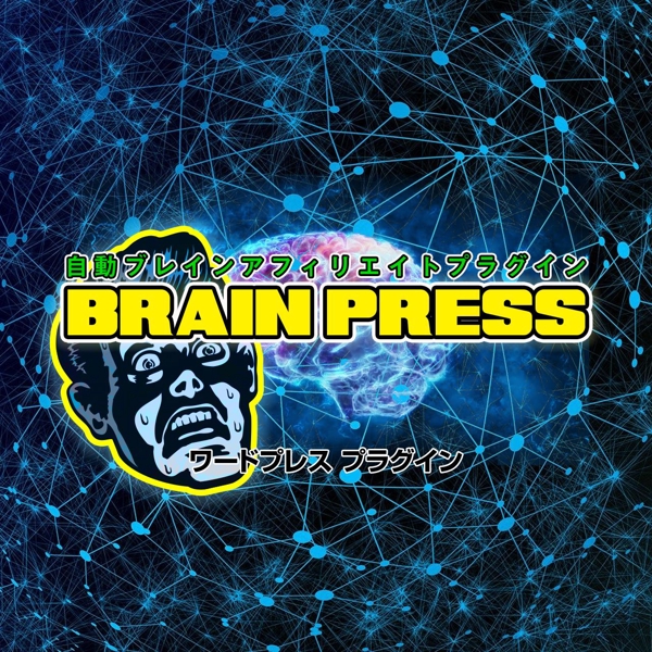 WordPress用Brain記事の自動アフィリエイトツール売ります