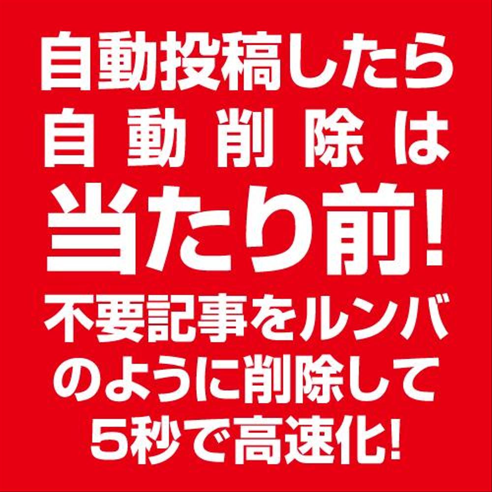 WordPress用 ゴミ記事自動削除・仕分けツール売ります