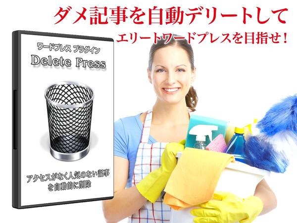 WordPress用 ゴミ記事自動削除・仕分けツール売ります