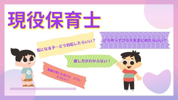 現役保育士の目線、幼保共に経験13年以上の情報、記事書きます