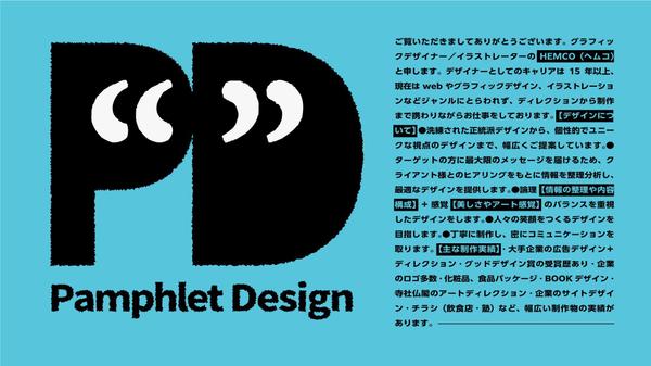 【初めてでも安心】貴社の想いを届けるパンフレット・カタログを作成いたします