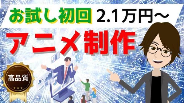 お試し初回限定2.3万～VYONDアニメーション動画制作承ります
