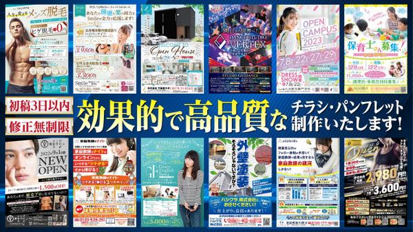 プロのデザイナーが短期間で効果的で高品質なA4・B4チラシをデザインいたします