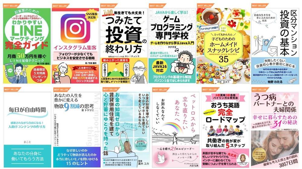 【AmazonSEOに強い】売上に直結！読まれるキンドル電子書籍の表紙デザインします