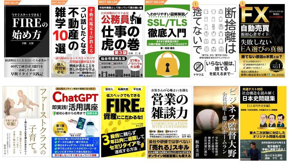 【AmazonSEOに強い】売上に直結！読まれるキンドル電子書籍の表紙デザインします