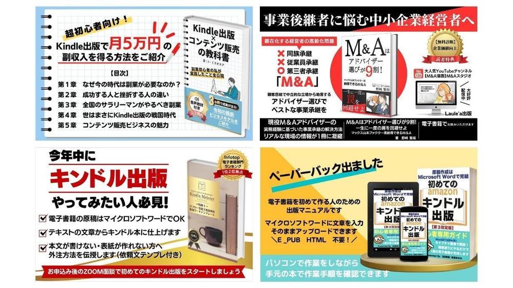 キンドル電子書籍の販促用バナー（A+コンテンツ）のデザインします