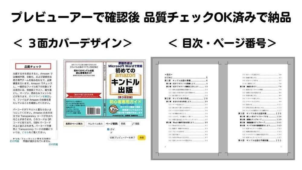 キンドル出版ペーパーバックPOD印刷用PDFファイルを組版し高品質な本を作り
ます