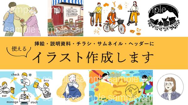言葉より伝わる、見た人の心が温かくなるイラスト作成します