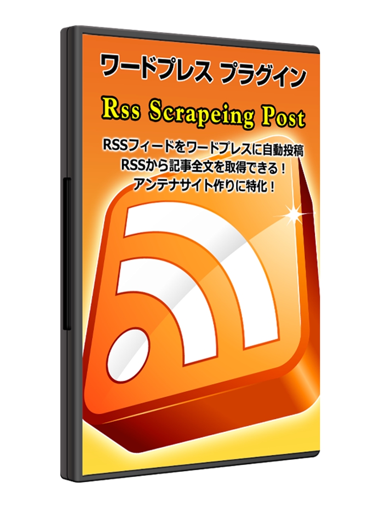 WordPress用RSS全文取得放置系アンテナサイトツール売ります