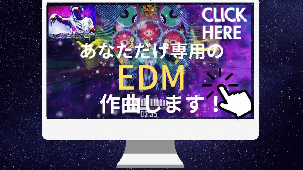 100曲作った僕があなた専用EDMを作曲します！著作権もすべてあげます|作曲・編曲アレンジ・BGM制作の外注・代行|ランサーズ