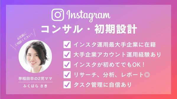 【信頼のノウハウ】Instagram運用代行最大手企業のマーケターがコンサルします